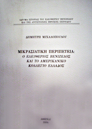 Μικρασιατική Περιπέτεια